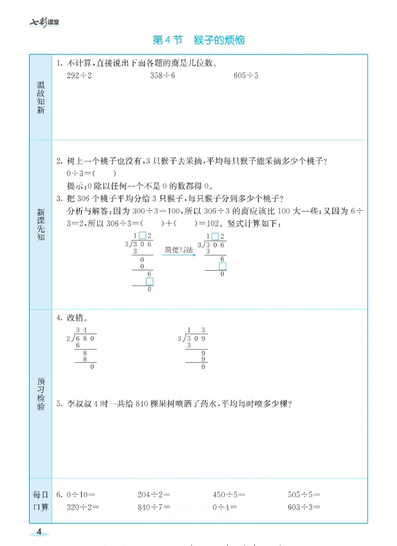 《三（下）数学（北师大版）全册预习卡_小学1-6年级全科全套_1-6年级全科下册_三年级_三年级下数学_数学三下北师大版》第4页预览