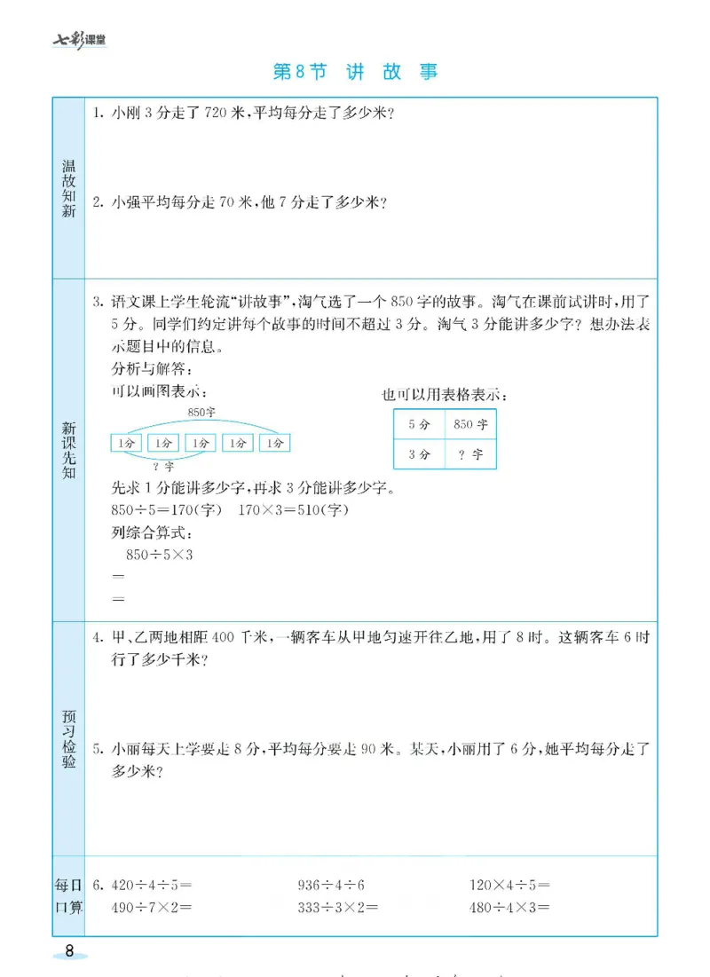 《三（下）数学（北师大版）全册预习卡_小学1-6年级全科全套_1-6年级全科下册_三年级_三年级下数学_数学三下北师大版》第8页预览