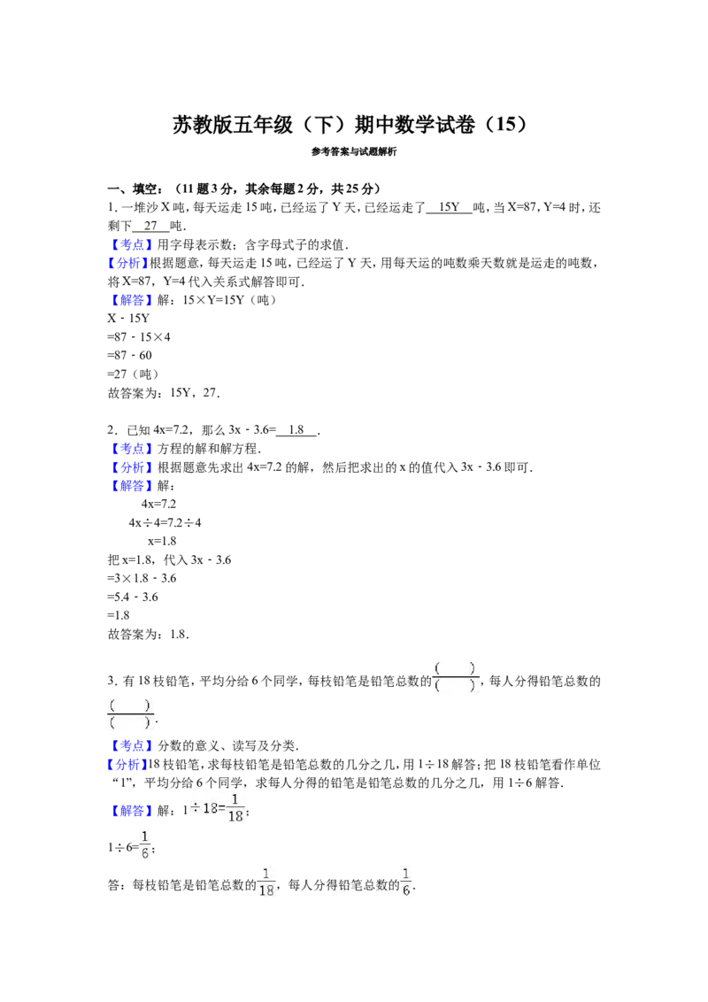 《苏教版数学五年级下学期期中测试卷10（优尖升教育）_小学1-6年级全科全套_1-6年级全科下册_五年级_五年级下数学_数学五下苏教版(1)》第3页预览
