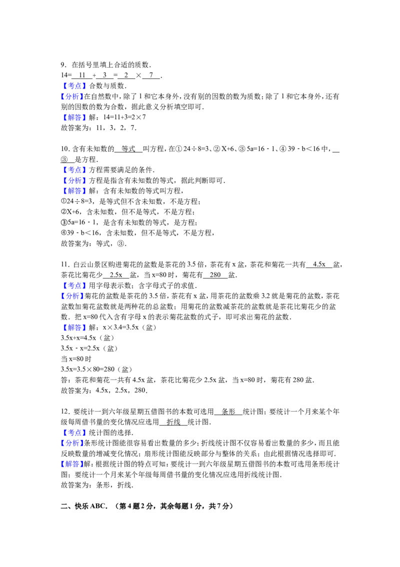 《苏教版数学五年级下学期期中测试卷10（优尖升教育）_小学1-6年级全科全套_1-6年级全科下册_五年级_五年级下数学_数学五下苏教版(1)》第5页预览