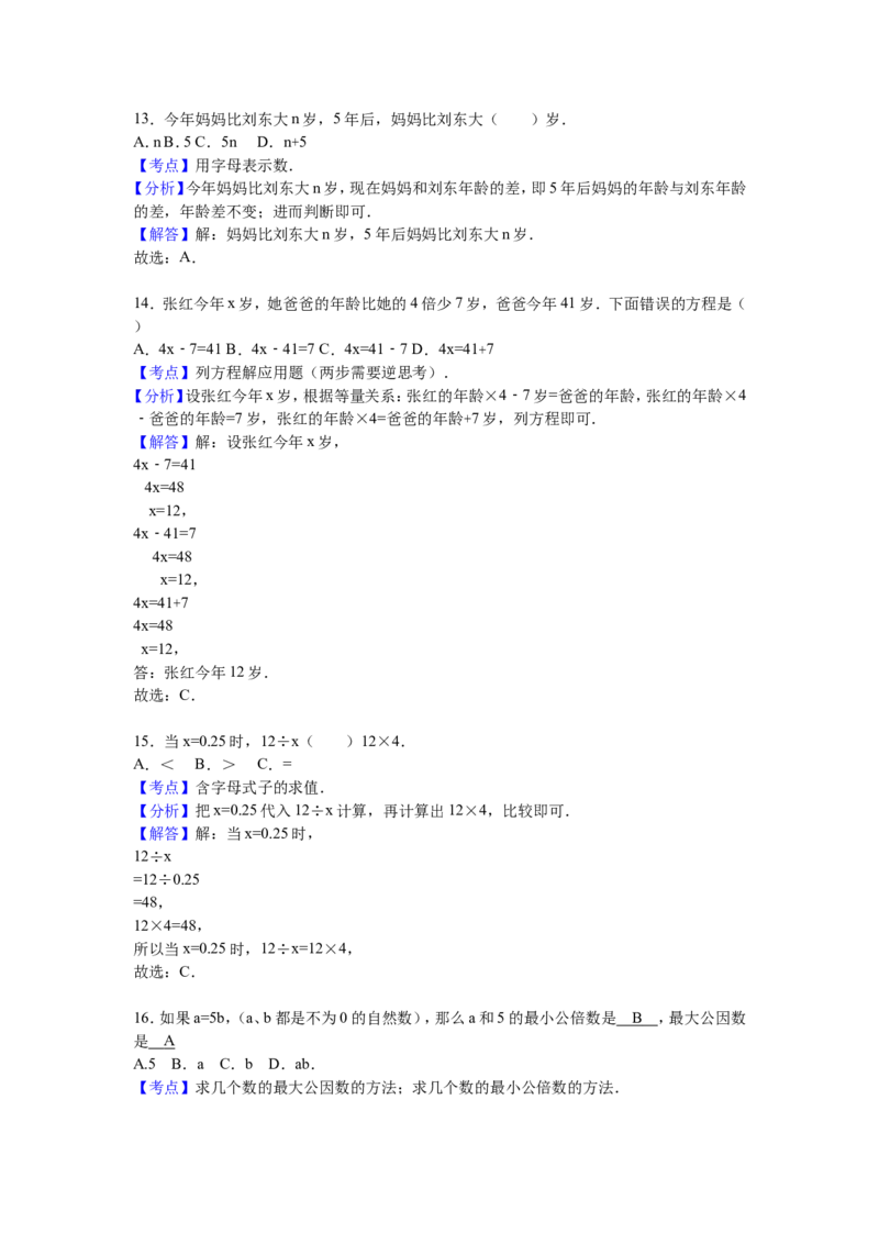 《苏教版数学五年级下学期期中测试卷10（优尖升教育）_小学1-6年级全科全套_1-6年级全科下册_五年级_五年级下数学_数学五下苏教版(1)》第6页预览