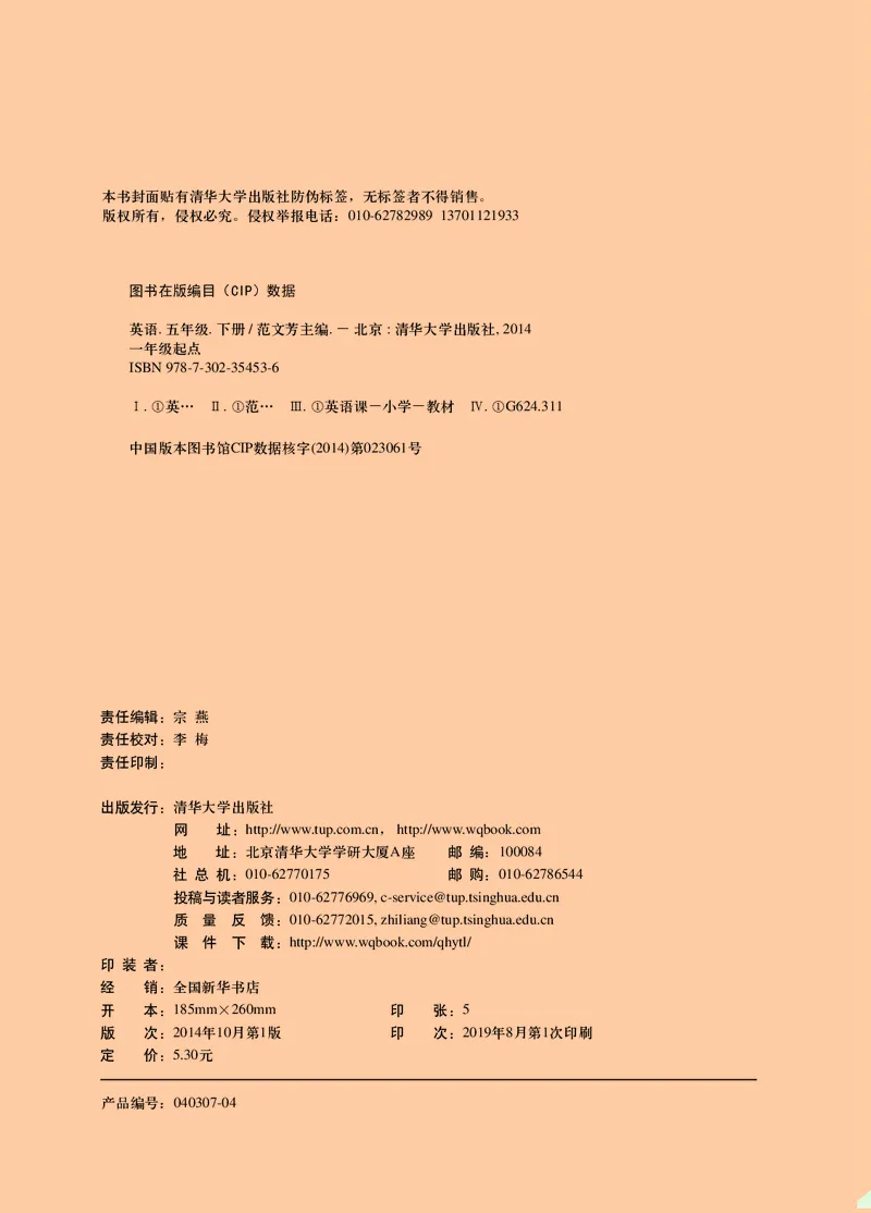 《英语（一年级起点）五年级下册_小学1-6年级全科全套_2025更新专题（含教材）_寒假预复习必备资料2024新版小学教材电子版_小学英语_清华版》第3页预览
