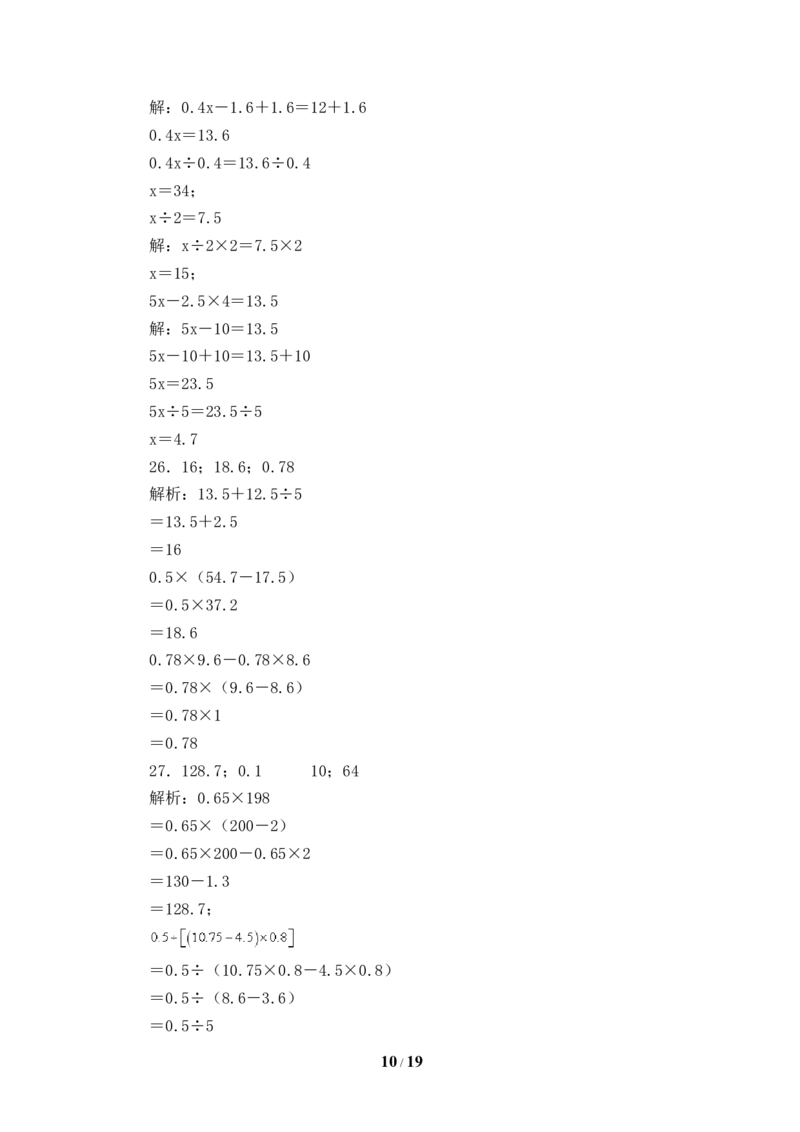 《人教版五年级数学上册期末计算题专项提升测试卷四（含答案）_小学1-6年级全科全套_1-6年级全科上册_五年级_五年级上数学_A五年级数学（人教版）_人教数学五上专项练习》第10页预览