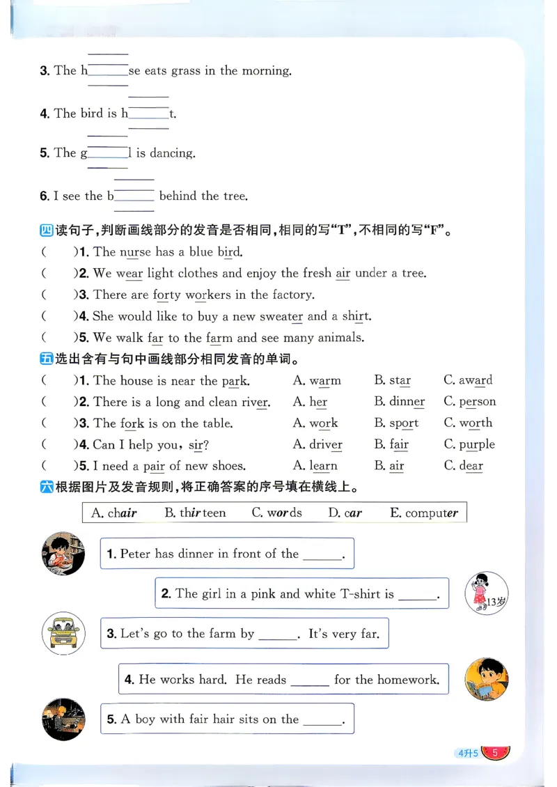 《英语阳光同学26秋暑假衔接预习五年级（4升5）_小初高学习资料合集（每天更新）_2026年《阳光同学暑假衔接+预习笔记》语数英全科_英语人教版《阳光同学暑假衔接》26秋》第10页预览