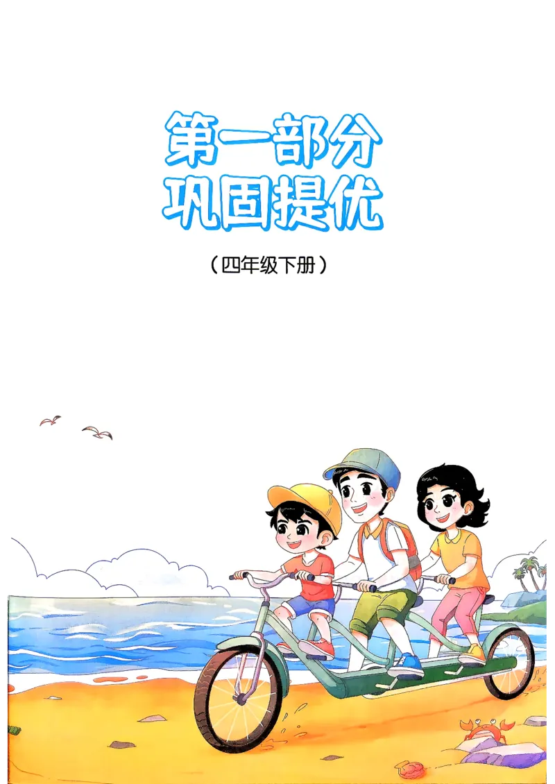 《英语阳光同学26秋暑假衔接预习五年级（4升5）_小初高学习资料合集（每天更新）_2026年《阳光同学暑假衔接+预习笔记》语数英全科_英语人教版《阳光同学暑假衔接》26秋》第6页预览