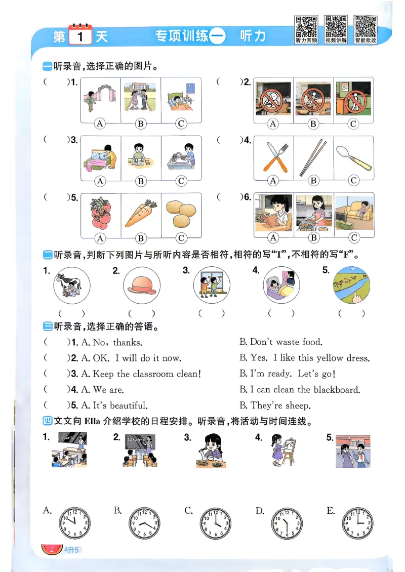 《英语阳光同学26秋暑假衔接预习五年级（4升5）_小初高学习资料合集（每天更新）_2026年《阳光同学暑假衔接+预习笔记》语数英全科_英语人教版《阳光同学暑假衔接》26秋》第7页预览
