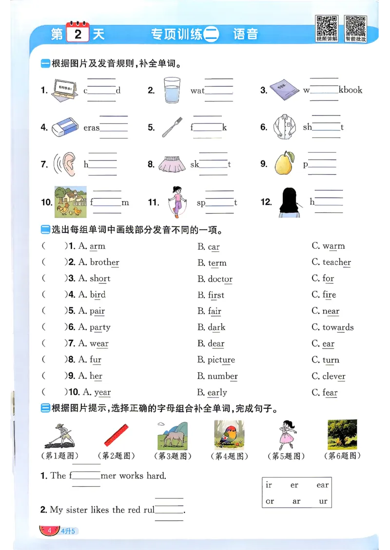 《英语阳光同学26秋暑假衔接预习五年级（4升5）_小初高学习资料合集（每天更新）_2026年《阳光同学暑假衔接+预习笔记》语数英全科_英语人教版《阳光同学暑假衔接》26秋》第9页预览