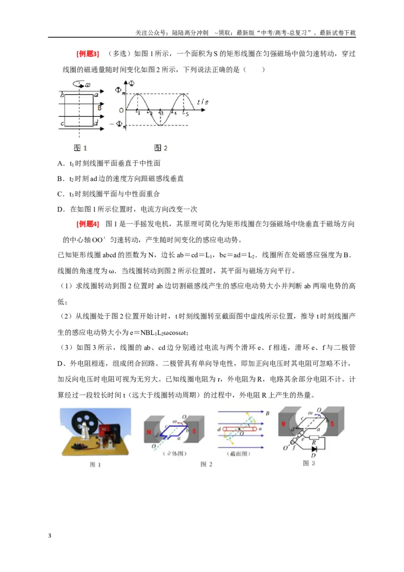 《专题26交流电的产生及描述（原卷版）_04-物理-高考总复习_专项复习_2024年_2024高考物理三轮冲刺复习热点知识讲练题型归纳练_资料》第3页预览