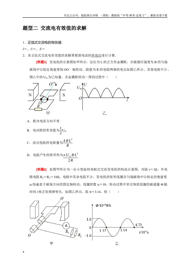 《专题26交流电的产生及描述（原卷版）_04-物理-高考总复习_专项复习_2024年_2024高考物理三轮冲刺复习热点知识讲练题型归纳练_资料》第4页预览