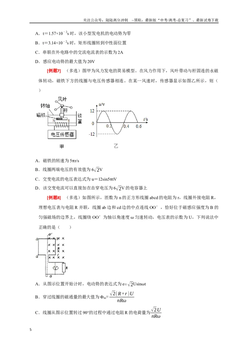 《专题26交流电的产生及描述（原卷版）_04-物理-高考总复习_专项复习_2024年_2024高考物理三轮冲刺复习热点知识讲练题型归纳练_资料》第5页预览
