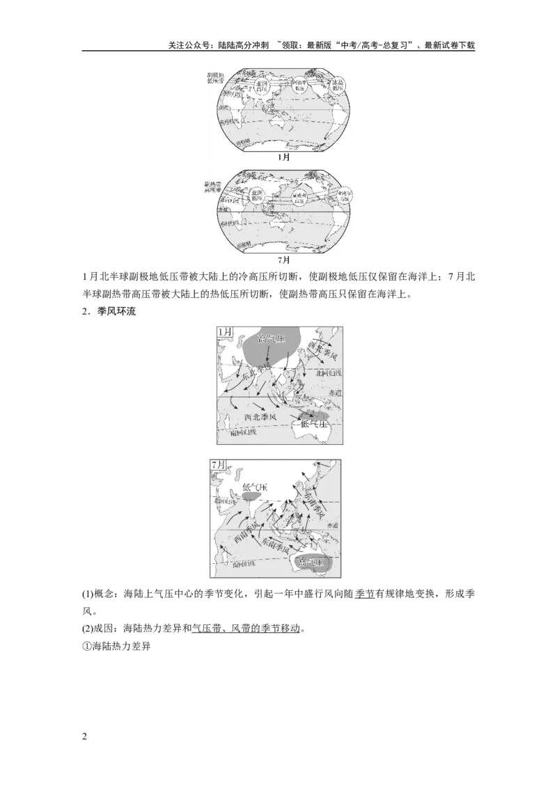 《第三章　第3讲　课时18　海陆分布对气压带和风带的影响_07-地理-高考总复习_一轮复习_2025年_2025年大一轮复习讲义地理人教版_地理_大一轮复习讲义教师专用》第2页预览