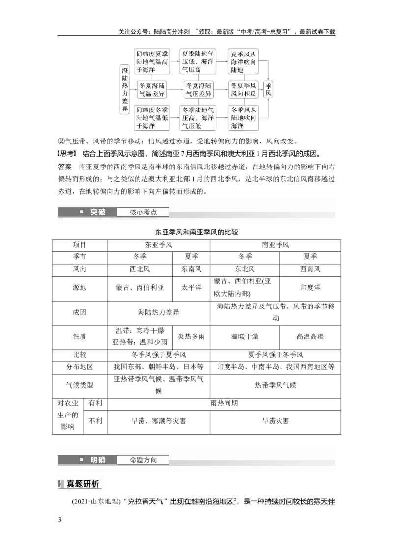 《第三章　第3讲　课时18　海陆分布对气压带和风带的影响_07-地理-高考总复习_一轮复习_2025年_2025年大一轮复习讲义地理人教版_地理_大一轮复习讲义教师专用》第3页预览