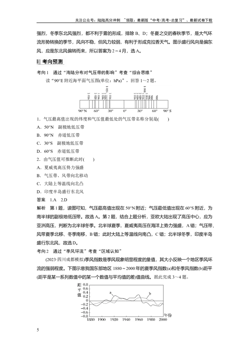 《第三章　第3讲　课时18　海陆分布对气压带和风带的影响_07-地理-高考总复习_一轮复习_2025年_2025年大一轮复习讲义地理人教版_地理_大一轮复习讲义教师专用》第5页预览