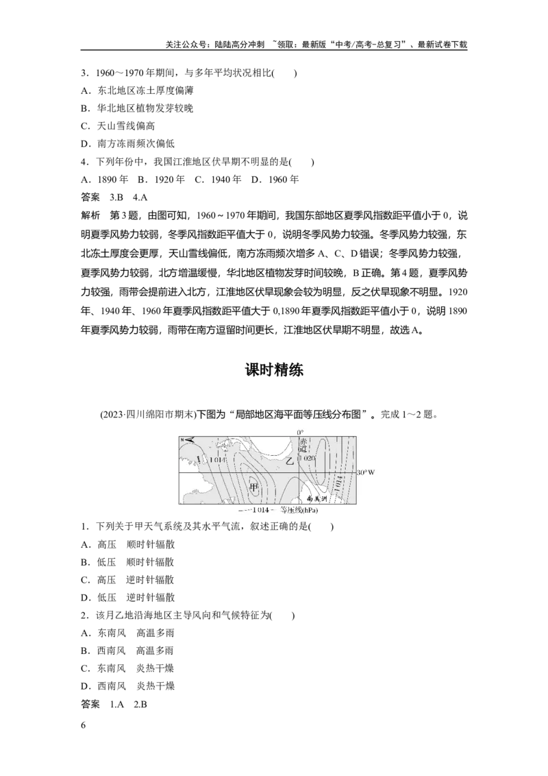 《第三章　第3讲　课时18　海陆分布对气压带和风带的影响_07-地理-高考总复习_一轮复习_2025年_2025年大一轮复习讲义地理人教版_地理_大一轮复习讲义教师专用》第6页预览
