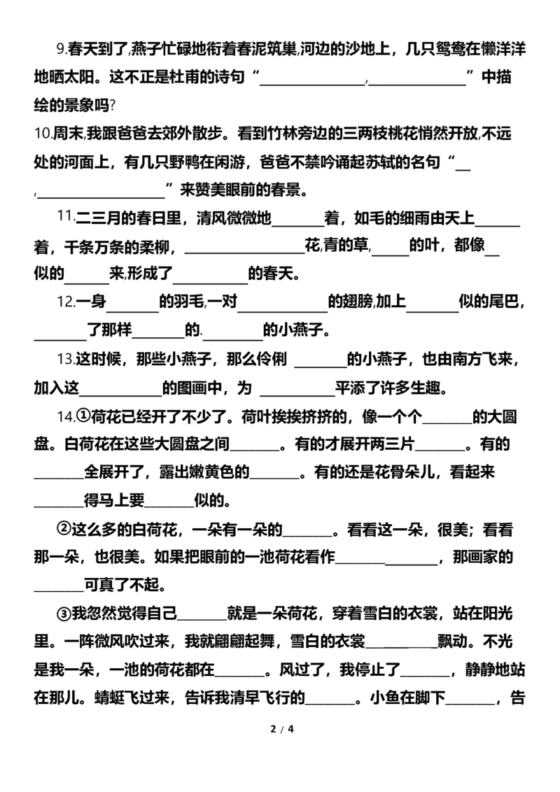 《三（下）按课文内容填空及相关拓展考查-第1单元_小学1-6年级全科全套_1-6年级全科下册_三年级_三年级下语文_语文三下课文内容填空》第2页预览