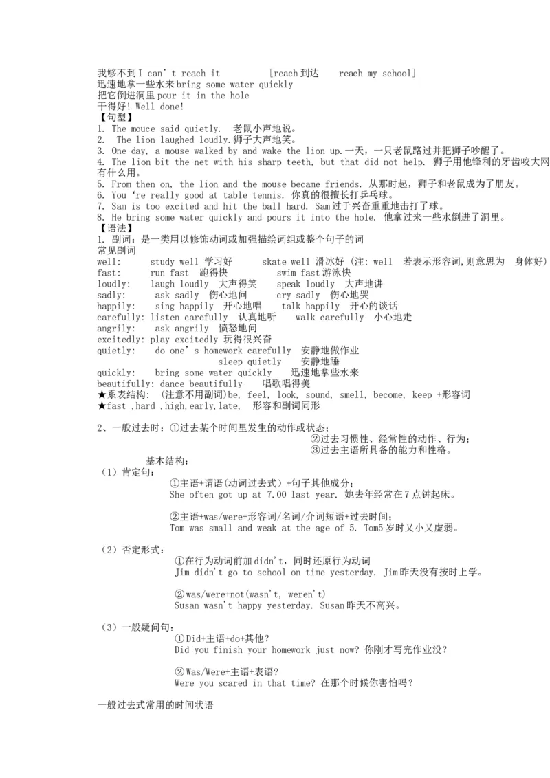 《六下英语各单元知识点汇总译林版20页_小学1-6年级全科全套_1-6年级全科下册_六年级_英语_英语六下译林版》第2页预览