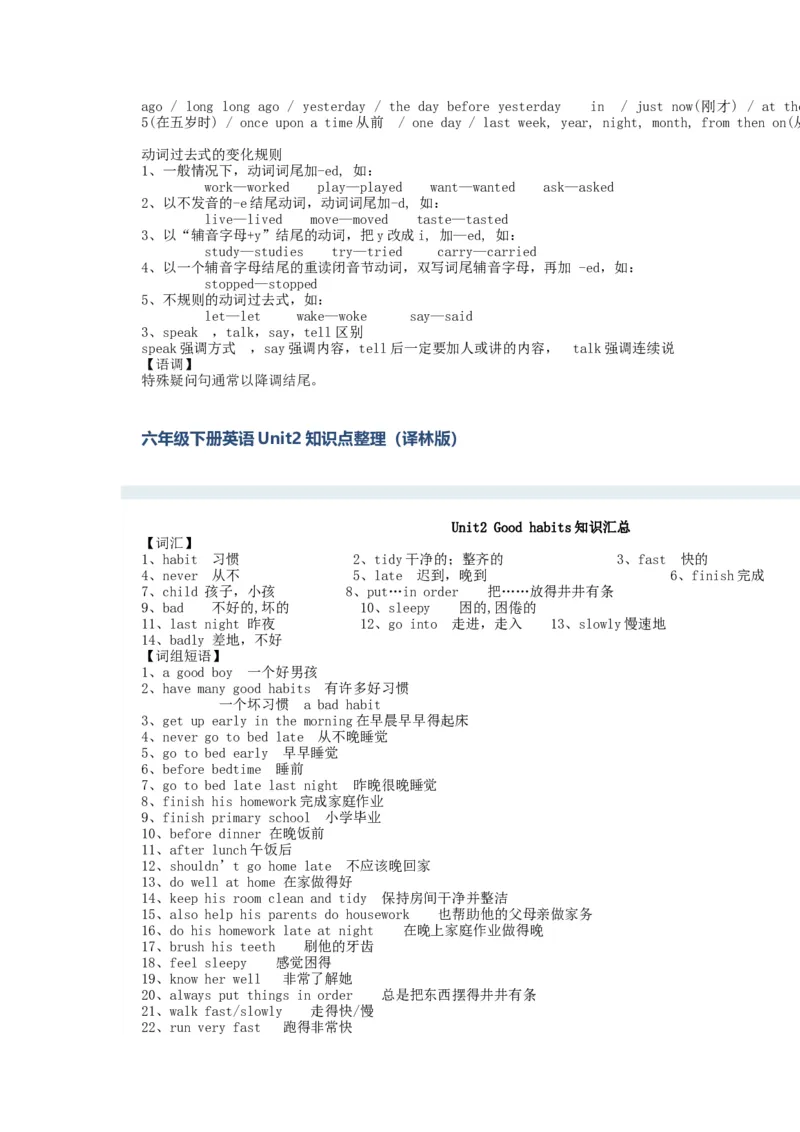 《六下英语各单元知识点汇总译林版20页_小学1-6年级全科全套_1-6年级全科下册_六年级_英语_英语六下译林版》第3页预览