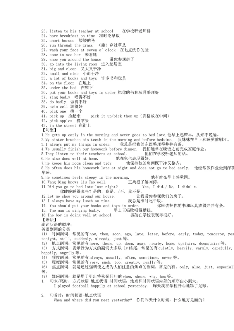《六下英语各单元知识点汇总译林版20页_小学1-6年级全科全套_1-6年级全科下册_六年级_英语_英语六下译林版》第4页预览