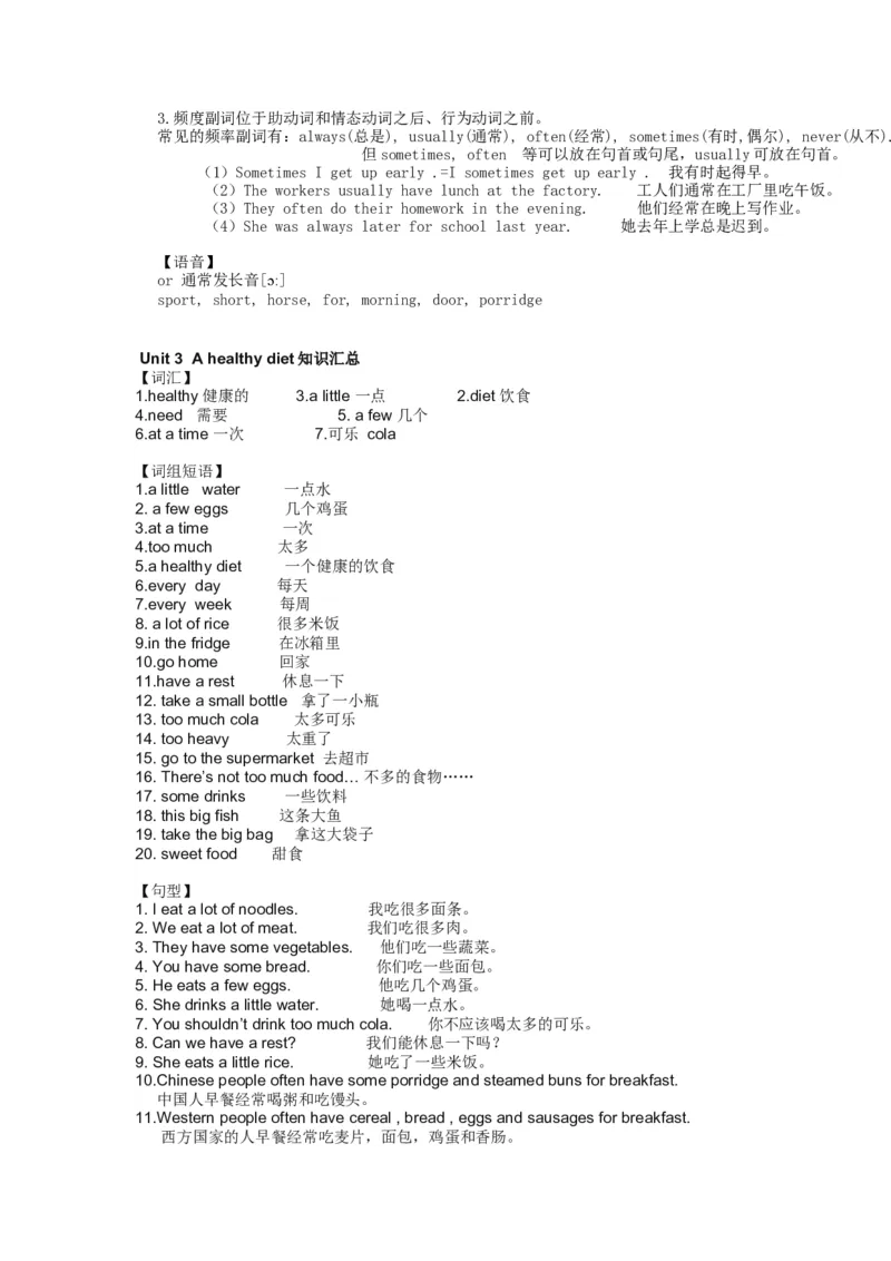 《六下英语各单元知识点汇总译林版20页_小学1-6年级全科全套_1-6年级全科下册_六年级_英语_英语六下译林版》第5页预览