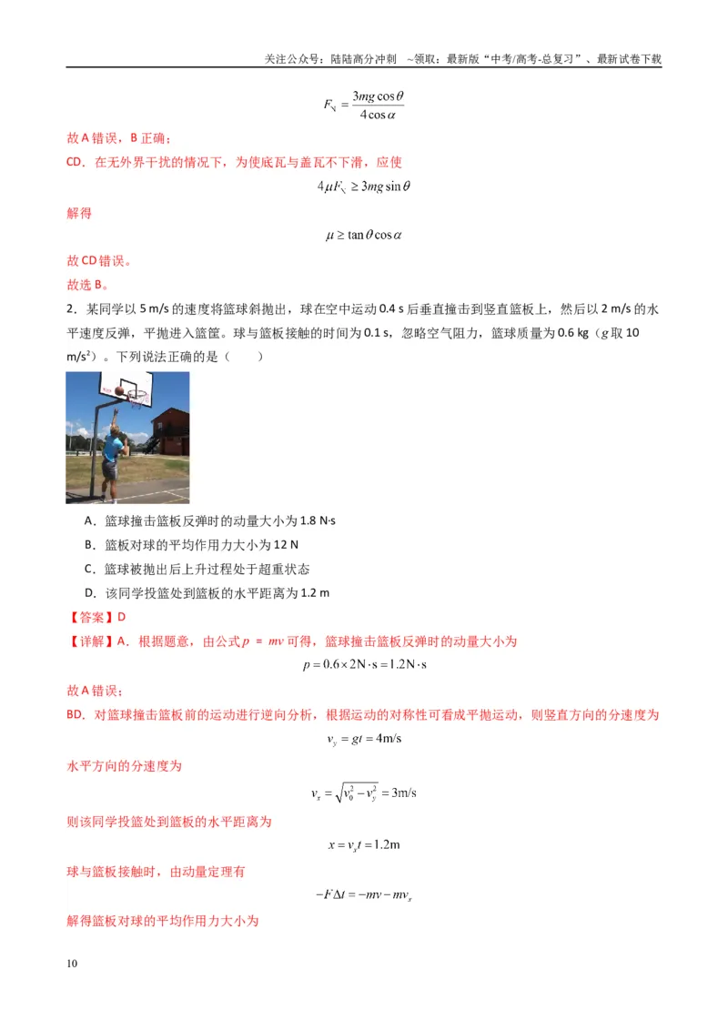 《专题19新情境问题破译（解析版）_04-物理-高考总复习_二轮复习_2025年_2025年高考物理二轮热点题型归纳与变式演练（新高考通用）》第10页预览