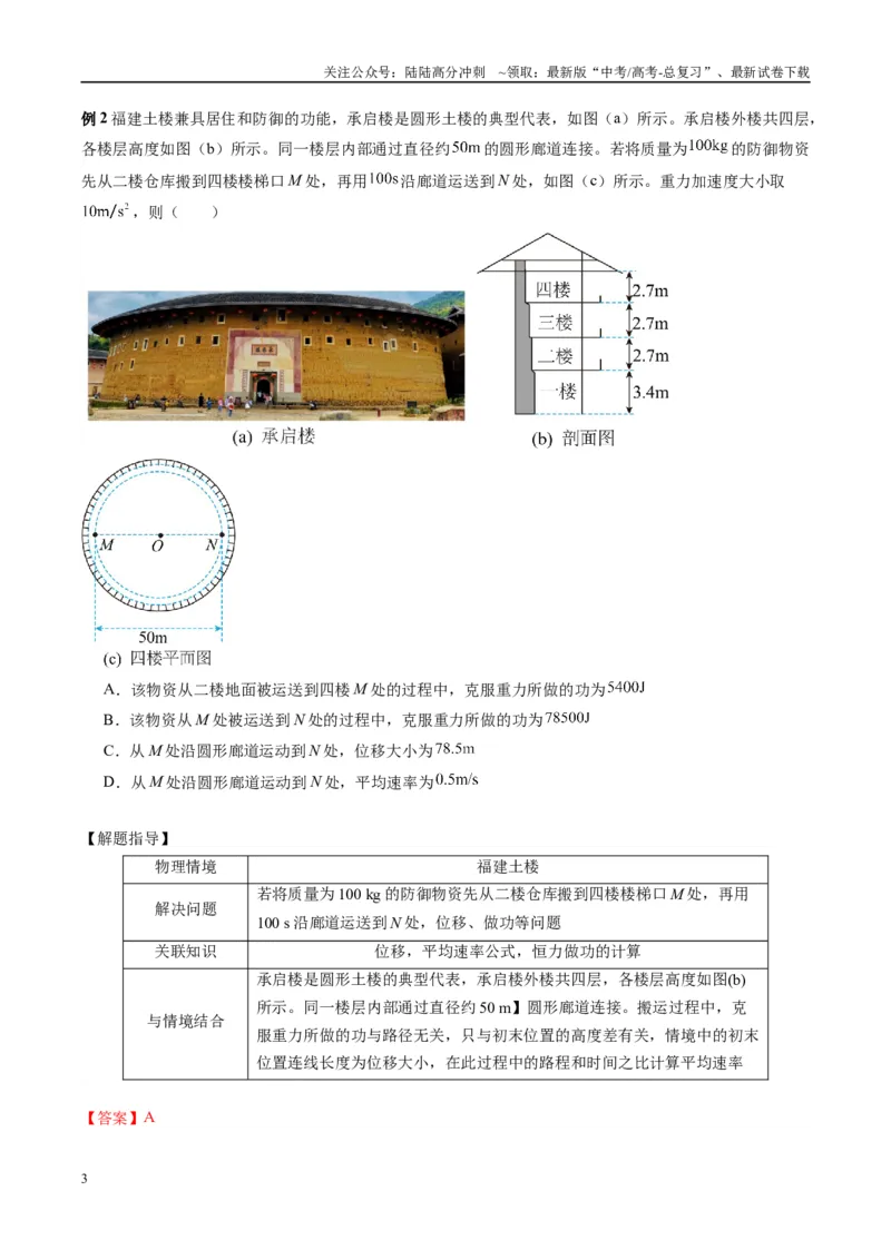 《专题19新情境问题破译（解析版）_04-物理-高考总复习_二轮复习_2025年_2025年高考物理二轮热点题型归纳与变式演练（新高考通用）》第3页预览