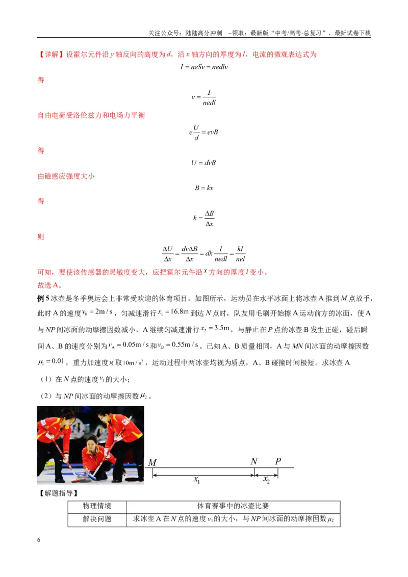 《专题19新情境问题破译（解析版）_04-物理-高考总复习_二轮复习_2025年_2025年高考物理二轮热点题型归纳与变式演练（新高考通用）》第6页预览