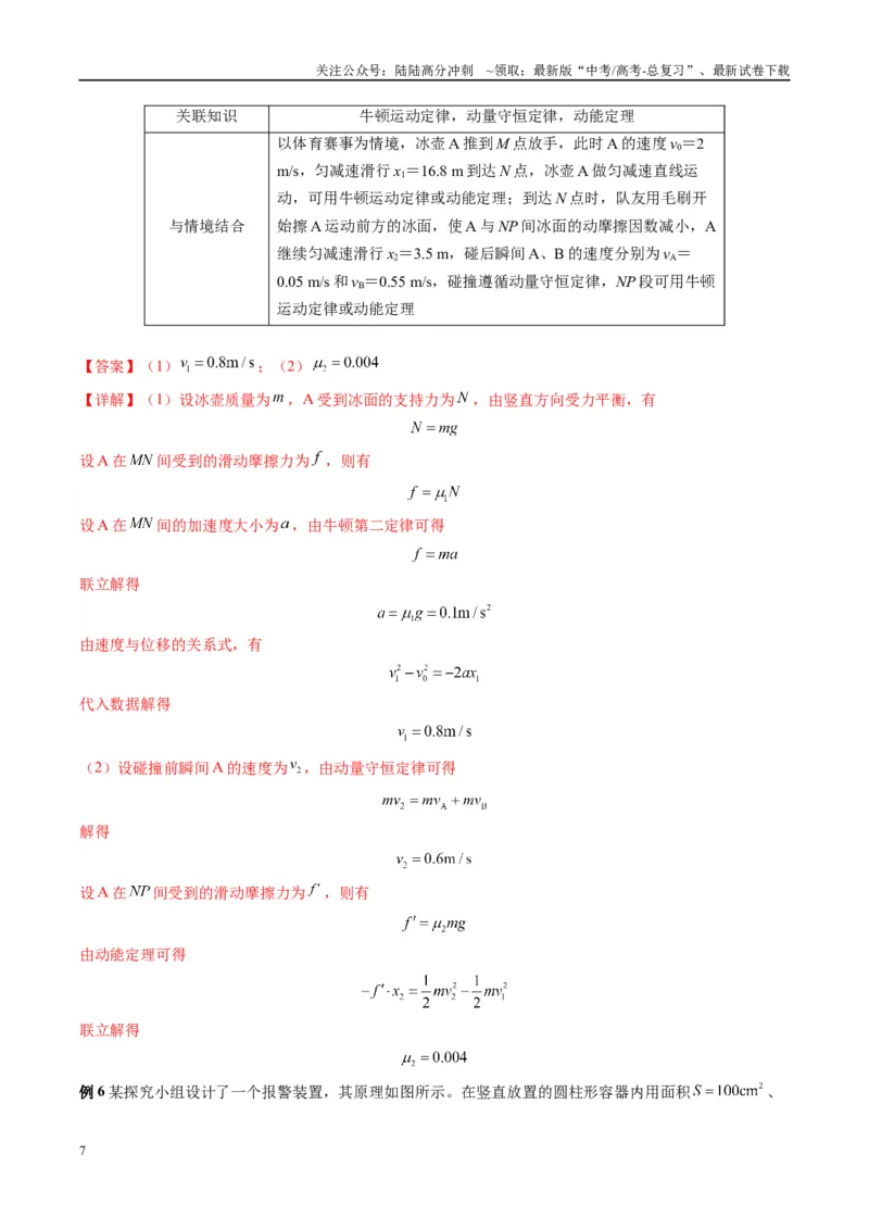《专题19新情境问题破译（解析版）_04-物理-高考总复习_二轮复习_2025年_2025年高考物理二轮热点题型归纳与变式演练（新高考通用）》第7页预览