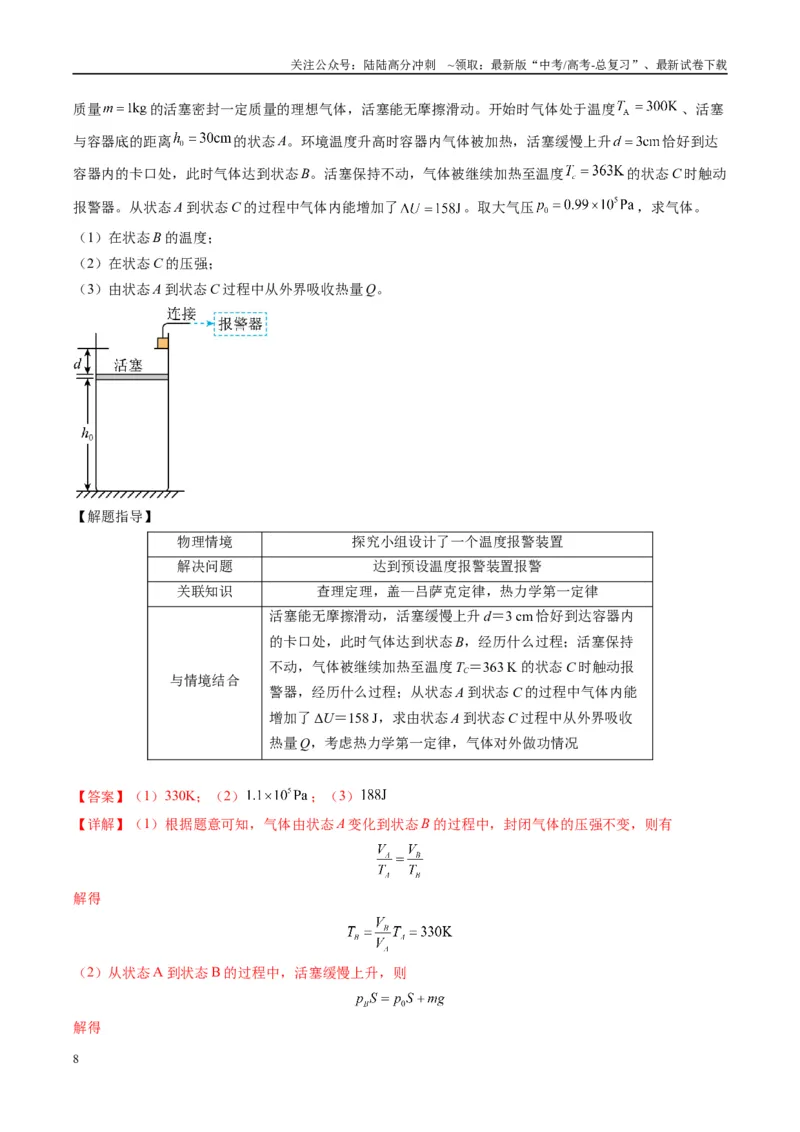 《专题19新情境问题破译（解析版）_04-物理-高考总复习_二轮复习_2025年_2025年高考物理二轮热点题型归纳与变式演练（新高考通用）》第8页预览