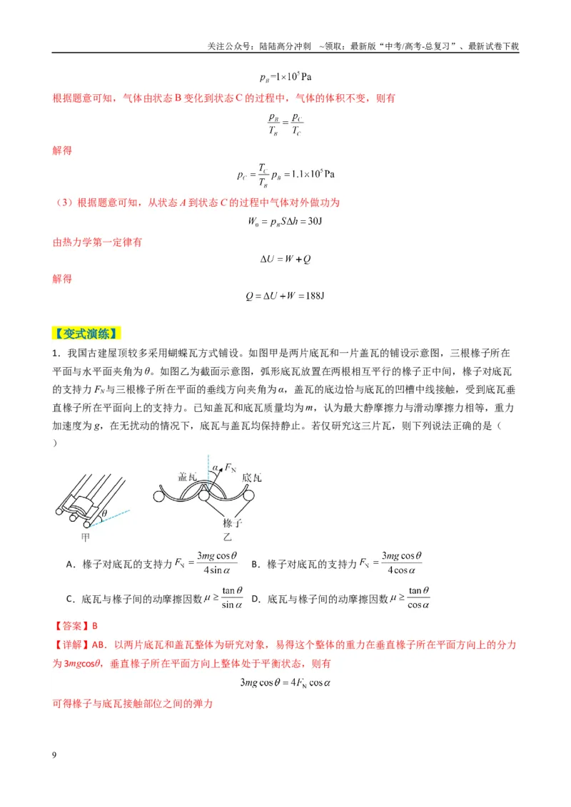 《专题19新情境问题破译（解析版）_04-物理-高考总复习_二轮复习_2025年_2025年高考物理二轮热点题型归纳与变式演练（新高考通用）》第9页预览