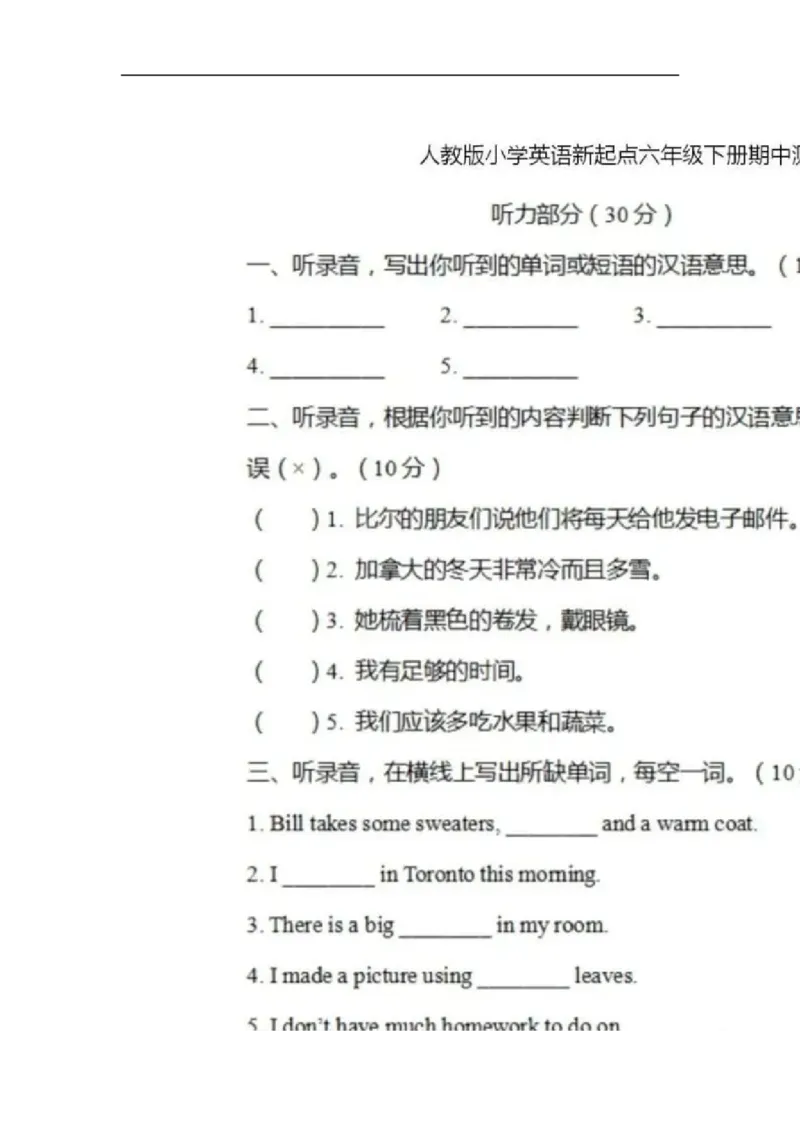 《人教版新起点小学英语六年级下册期中测试卷_小学1-6年级全科全套_1-6年级全科下册_六年级_英语_英语六下人教新起点》第1页预览