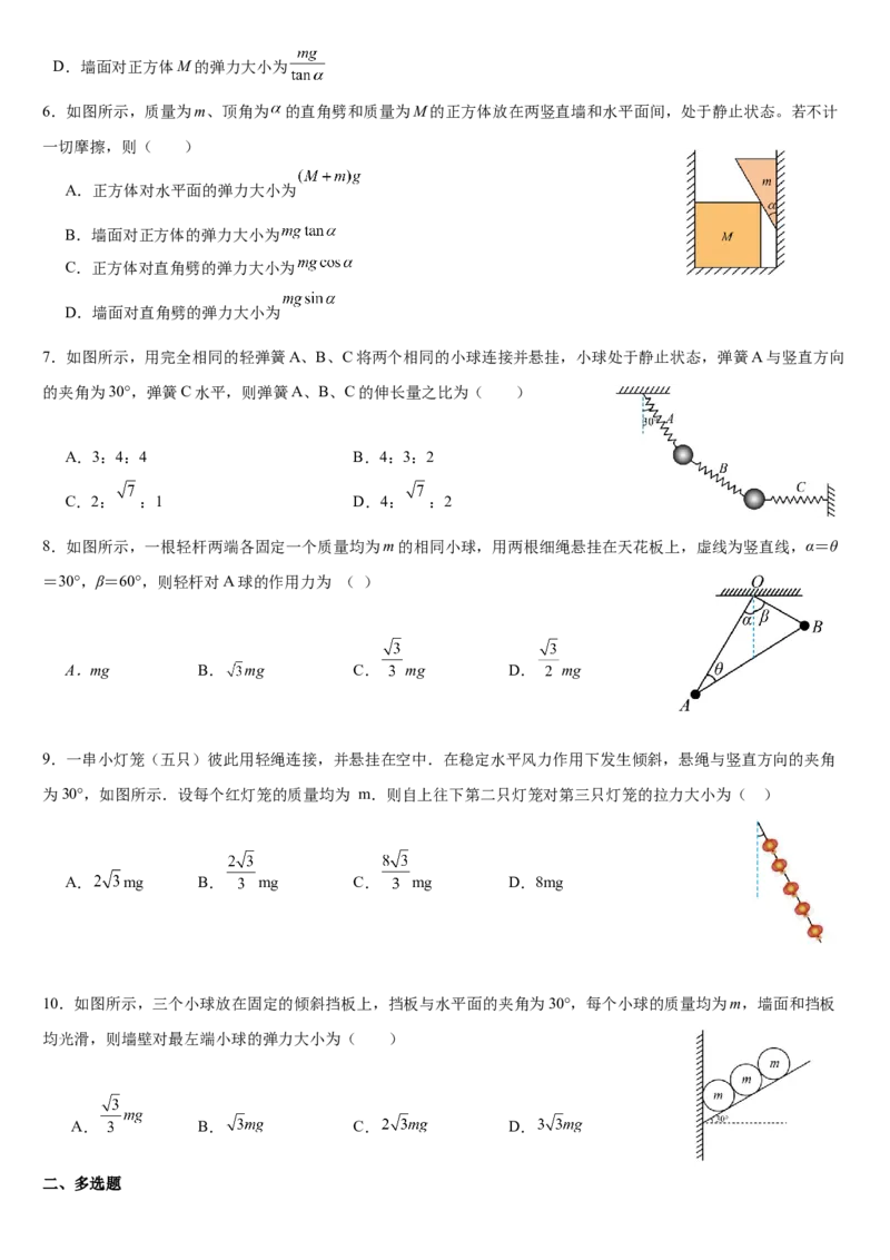 《专题19受力分析整体法专项训练（基础版）_04-物理-高考总复习_一轮复习_2026年-物理高考一轮复习_112026年高考物理一轮复习模型专题总结训练（全国）》第2页预览