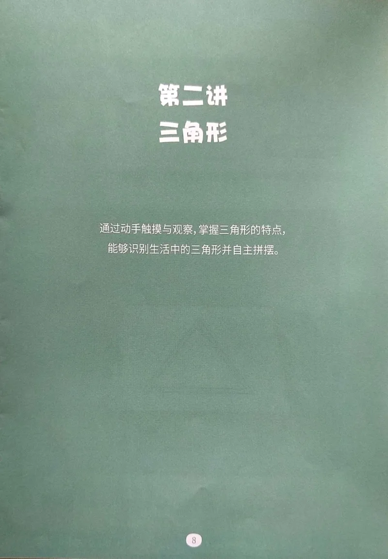 《03.线与图形_（G1450)火花思维幼小衔接及L1-L5_L1完结_04.L1练习册（火花秘籍）》第10页预览
