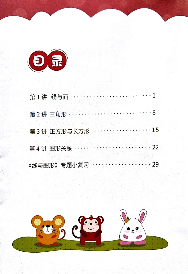 《03.线与图形_（G1450)火花思维幼小衔接及L1-L5_L1完结_04.L1练习册（火花秘籍）》第2页预览