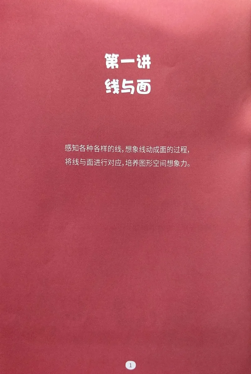 《03.线与图形_（G1450)火花思维幼小衔接及L1-L5_L1完结_04.L1练习册（火花秘籍）》第3页预览