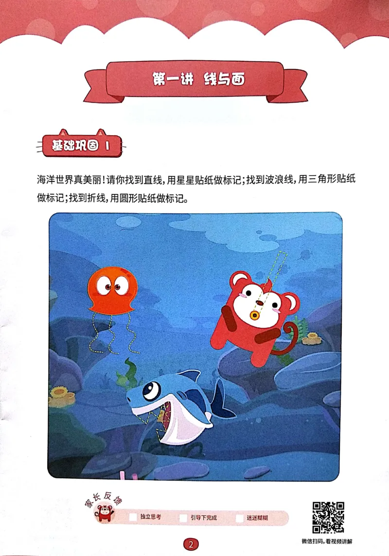 《03.线与图形_（G1450)火花思维幼小衔接及L1-L5_L1完结_04.L1练习册（火花秘籍）》第4页预览