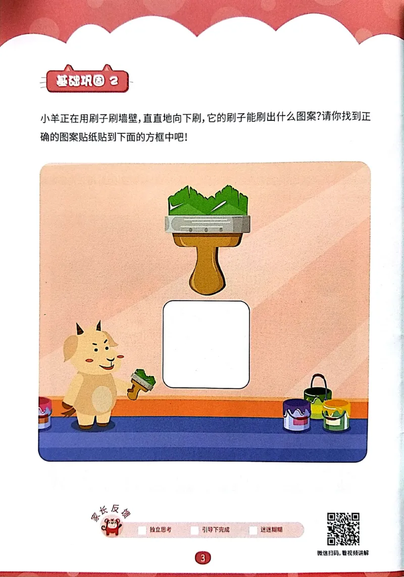《03.线与图形_（G1450)火花思维幼小衔接及L1-L5_L1完结_04.L1练习册（火花秘籍）》第5页预览