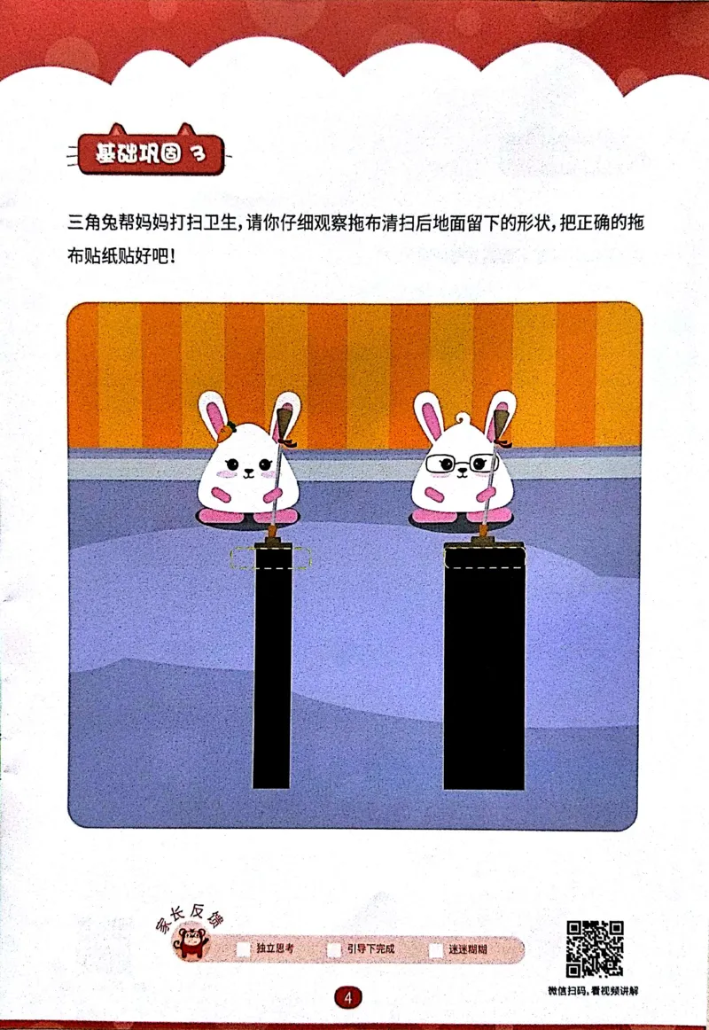 《03.线与图形_（G1450)火花思维幼小衔接及L1-L5_L1完结_04.L1练习册（火花秘籍）》第6页预览
