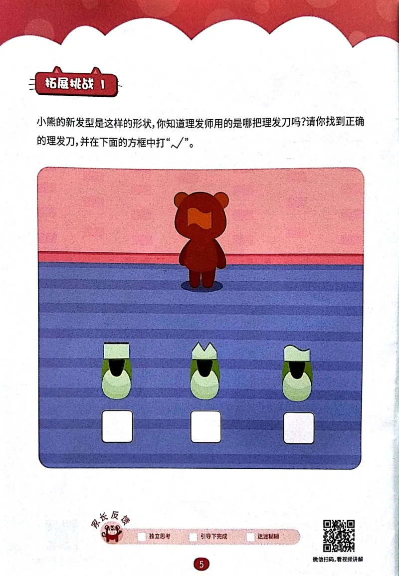 《03.线与图形_（G1450)火花思维幼小衔接及L1-L5_L1完结_04.L1练习册（火花秘籍）》第7页预览