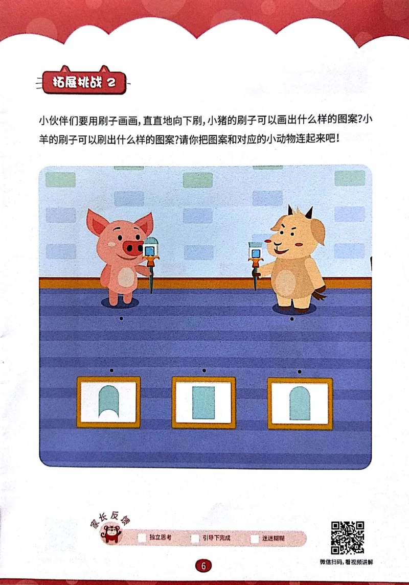 《03.线与图形_（G1450)火花思维幼小衔接及L1-L5_L1完结_04.L1练习册（火花秘籍）》第8页预览