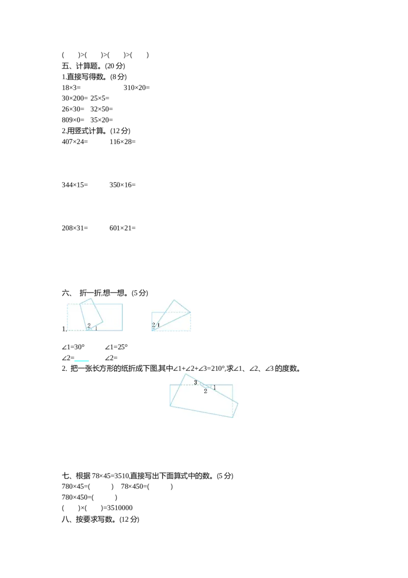 《三（下）数学（青岛版54制）期中测试（1）_小学1-6年级全科全套_1-6年级全科下册_三年级_三年级下数学_数学三下青岛五四》第2页预览