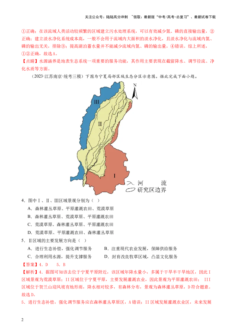 《第37讲自然环境与人类社会（练习）（解析版）_07-地理-高考总复习_一轮复习_2024年_2024年高考地理一轮复习讲练测（课件+讲义+练习）（新高考）_讲义+练习》第2页预览