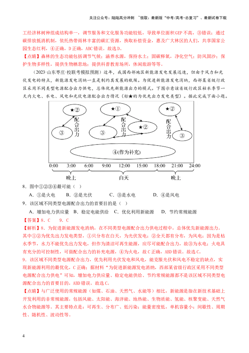 《第37讲自然环境与人类社会（练习）（解析版）_07-地理-高考总复习_一轮复习_2024年_2024年高考地理一轮复习讲练测（课件+讲义+练习）（新高考）_讲义+练习》第4页预览