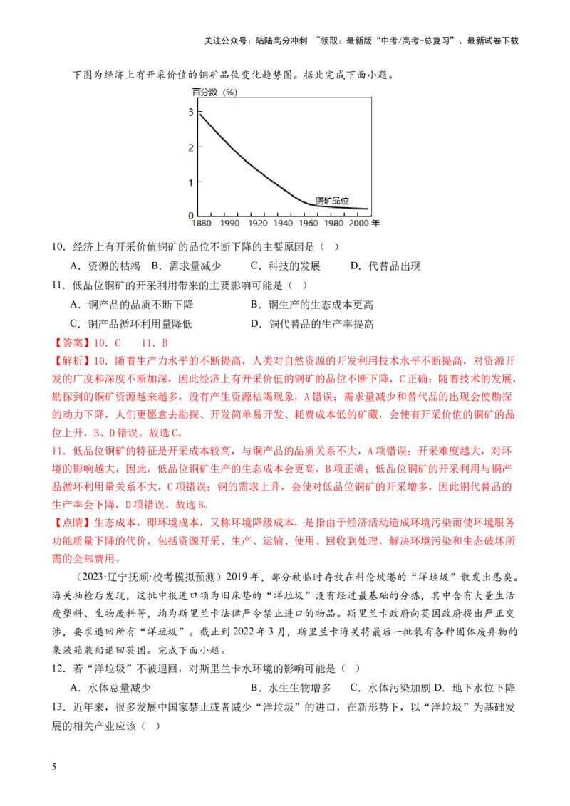 《第37讲自然环境与人类社会（练习）（解析版）_07-地理-高考总复习_一轮复习_2024年_2024年高考地理一轮复习讲练测（课件+讲义+练习）（新高考）_讲义+练习》第5页预览