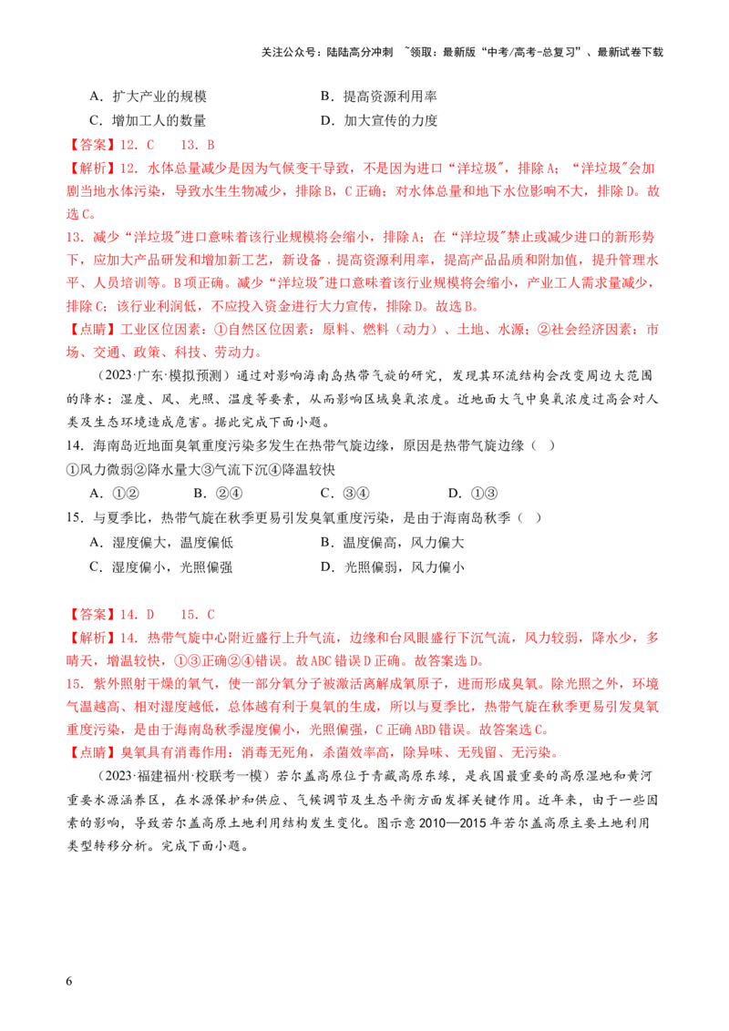 《第37讲自然环境与人类社会（练习）（解析版）_07-地理-高考总复习_一轮复习_2024年_2024年高考地理一轮复习讲练测（课件+讲义+练习）（新高考）_讲义+练习》第6页预览