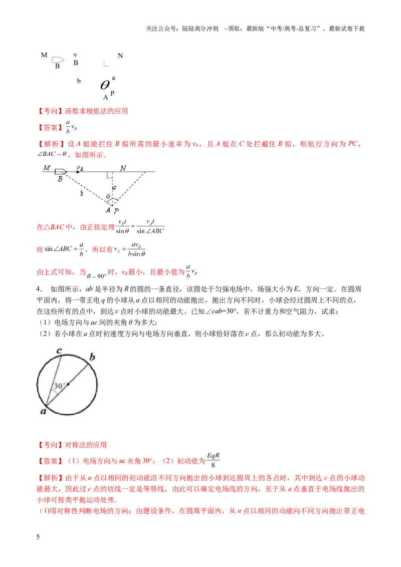 《专题26解题方法（讲义）（解析版）_04-物理-高考总复习_二轮复习_2024年_2024年高考物理二轮复习讲练测（新教材新高考）_解题技巧与方法》第5页预览