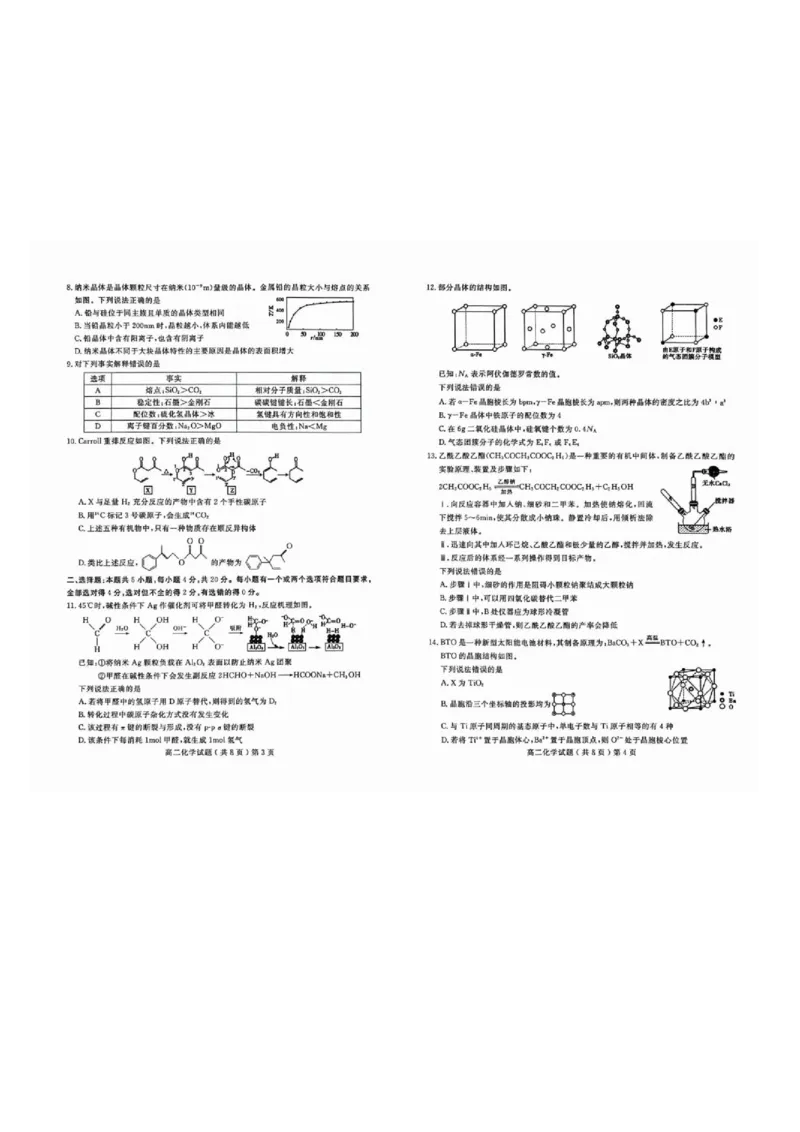 《山东聊城2026年高二下学期期末化学试题_小初高学习资料合集（每天更新）_2026年7月高中化学试题汇编_0713化学_山东聊城2026年高二下学期期末化学试题+答案》第2页预览