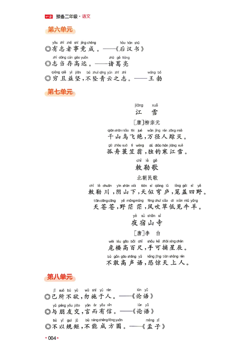 《语文预备二年级（1升2）_小初高学习资料合集（每天更新）_2026秋《一本预备1-6年级》语文+英语（人教版+译林版）_语文《预备新年级》26秋_语文-预备2年级（1升2）》第10页预览