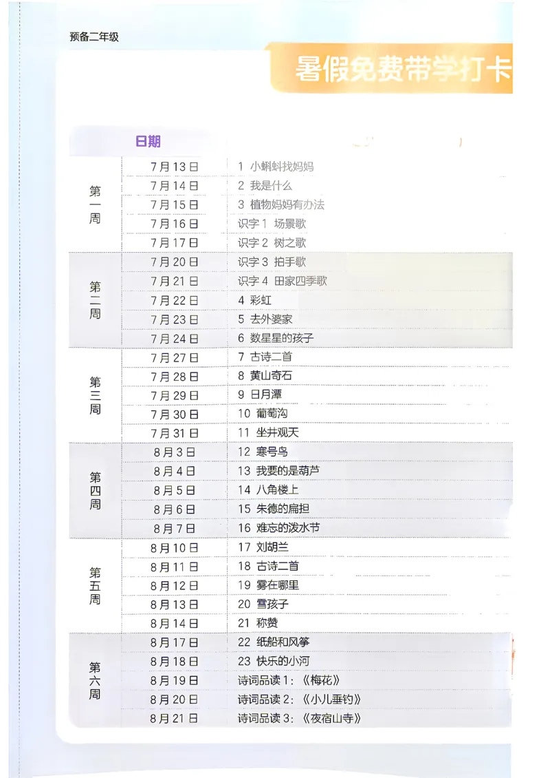 《语文预备二年级（1升2）_小初高学习资料合集（每天更新）_2026秋《一本预备1-6年级》语文+英语（人教版+译林版）_语文《预备新年级》26秋_语文-预备2年级（1升2）》第2页预览