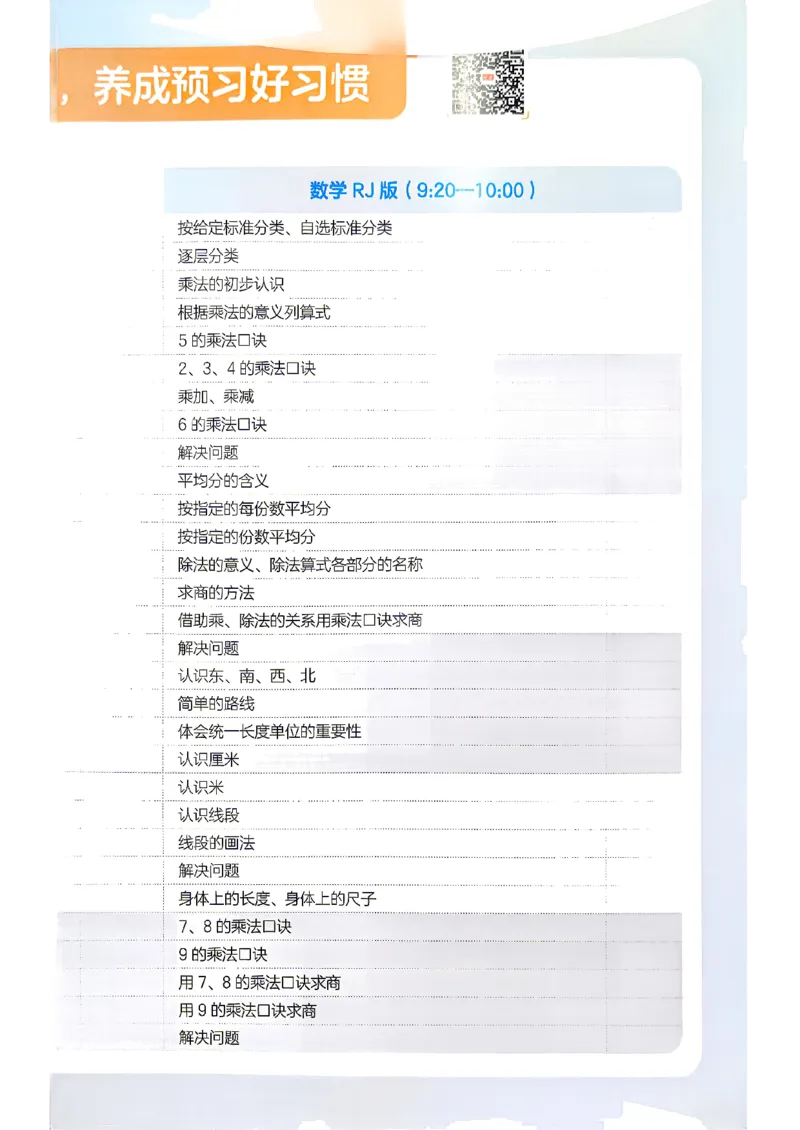 《语文预备二年级（1升2）_小初高学习资料合集（每天更新）_2026秋《一本预备1-6年级》语文+英语（人教版+译林版）_语文《预备新年级》26秋_语文-预备2年级（1升2）》第3页预览