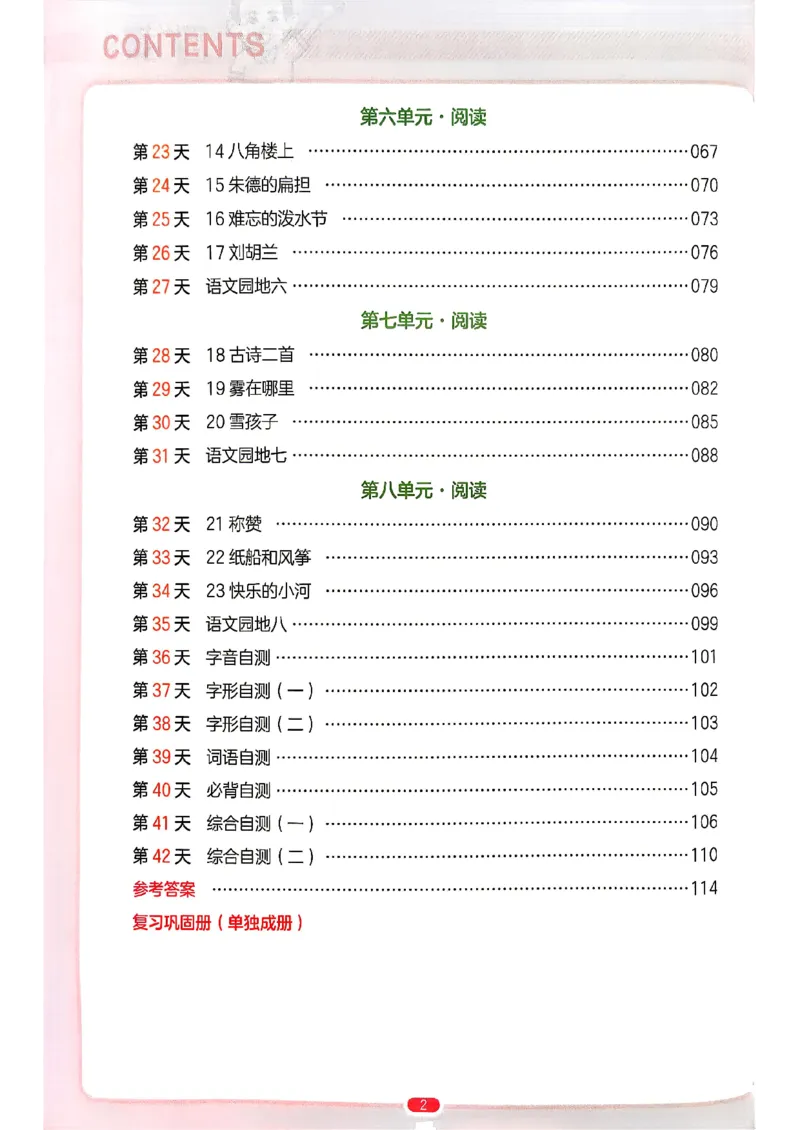 《语文预备二年级（1升2）_小初高学习资料合集（每天更新）_2026秋《一本预备1-6年级》语文+英语（人教版+译林版）_语文《预备新年级》26秋_语文-预备2年级（1升2）》第6页预览